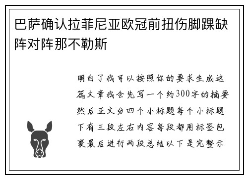 巴萨确认拉菲尼亚欧冠前扭伤脚踝缺阵对阵那不勒斯